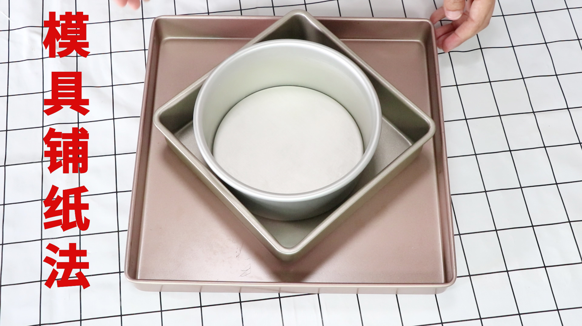 各种烘焙模具铺纸方法,最全视频讲解,太实用了,赶紧收藏起来吧