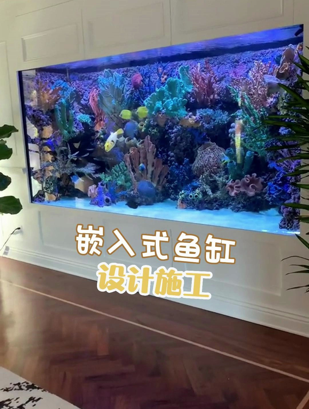 别墅嵌入式鱼缸怎么设计?