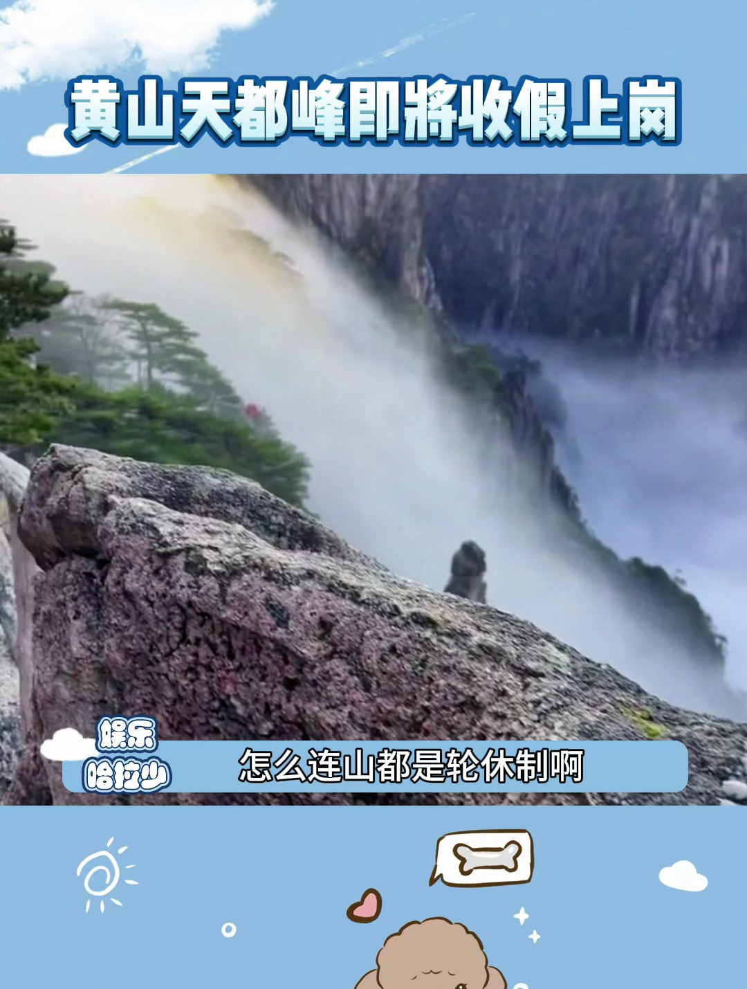 光是看视频已经有恐高的不适了 万万没想到 黄山 天都峰