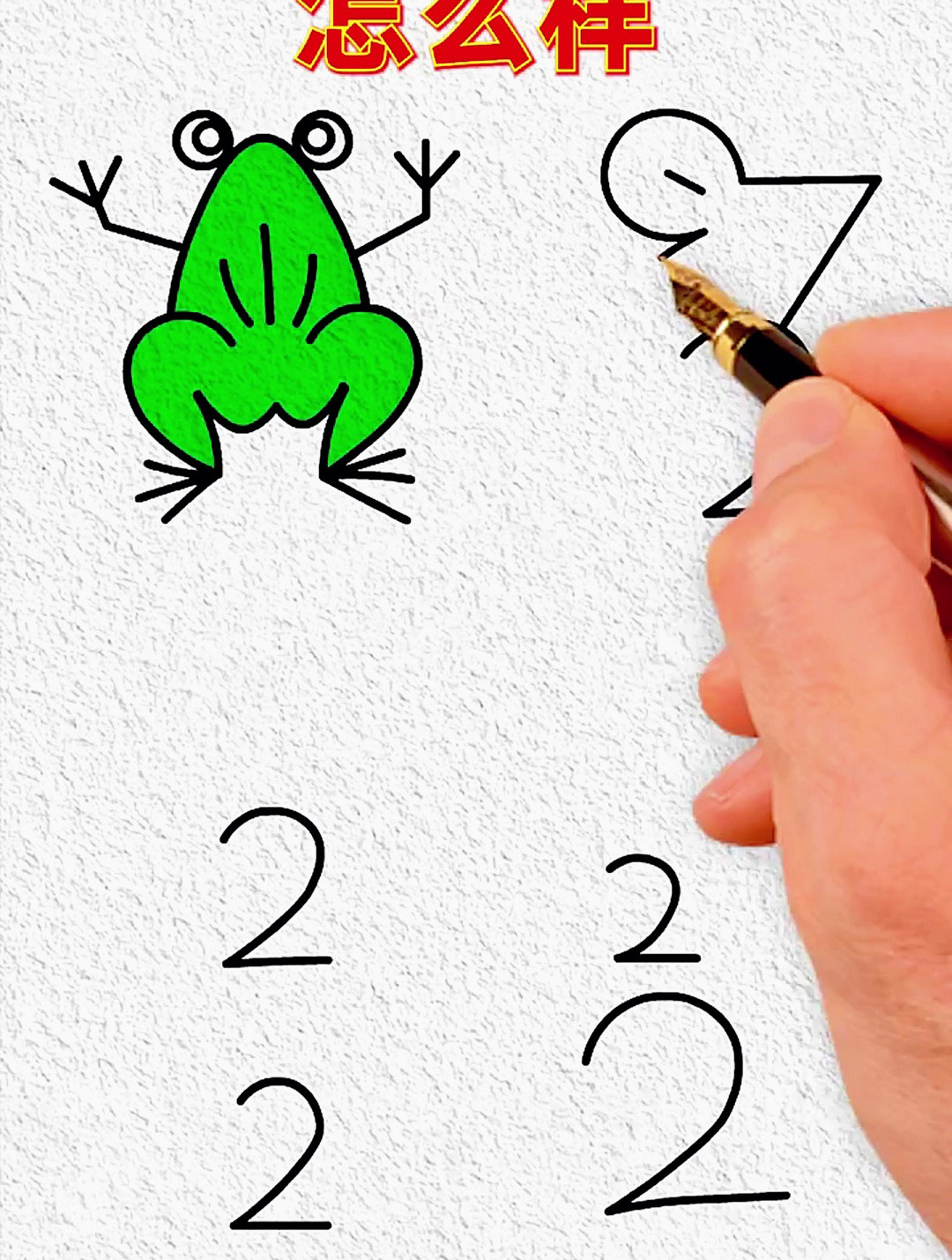 简笔画教学:数字2画小动物啦,来看看数字2都能画什么