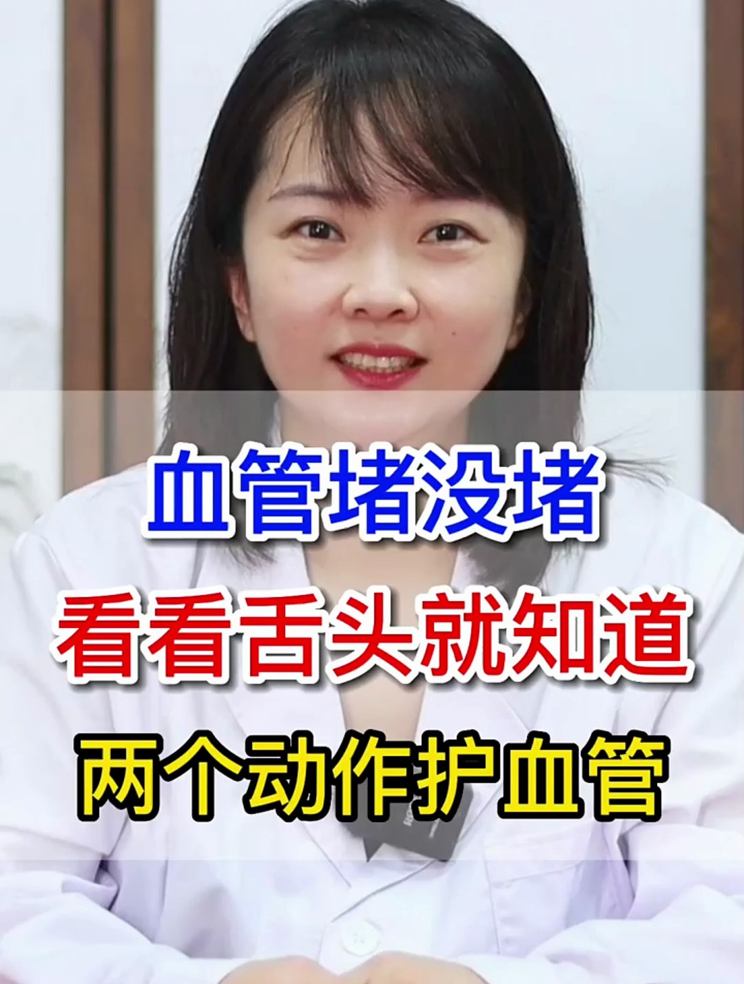 血管堵没堵看看舌头就知道,两个动作护血管