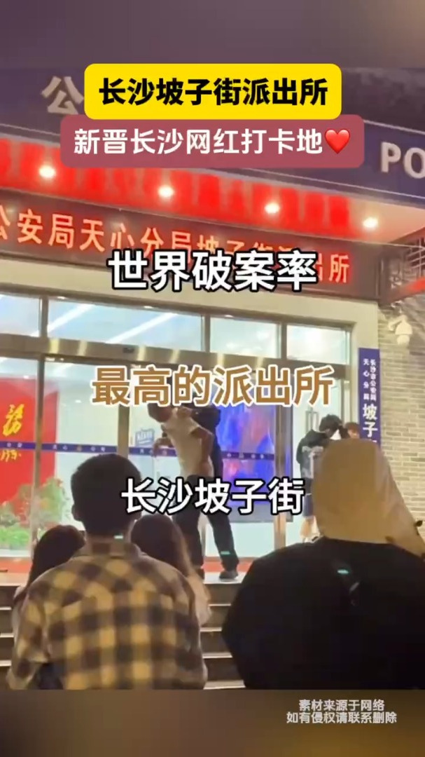 长沙坡子街派出所,新晋长沙网红打卡地