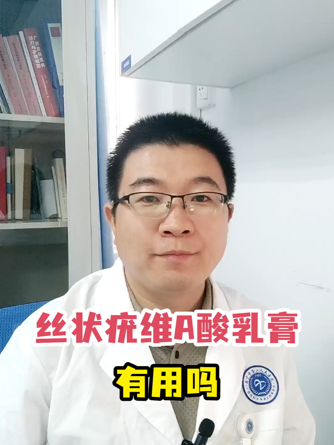 丝状疣维A酸乳膏有用吗