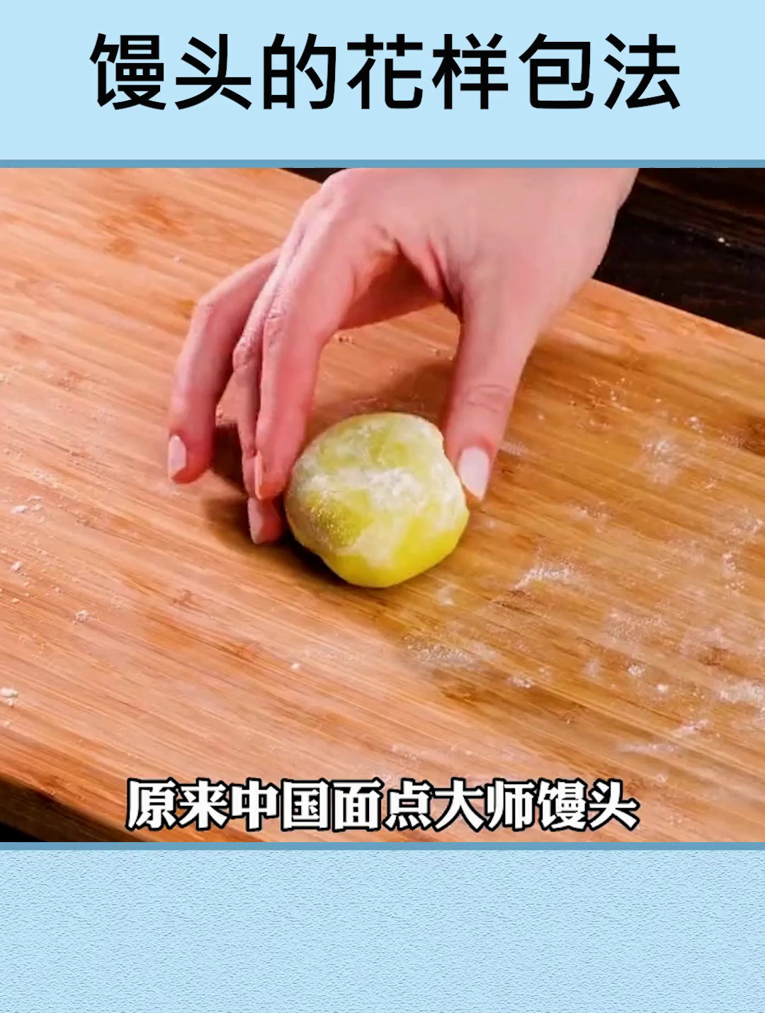 馒头原来还有这么多花样包法