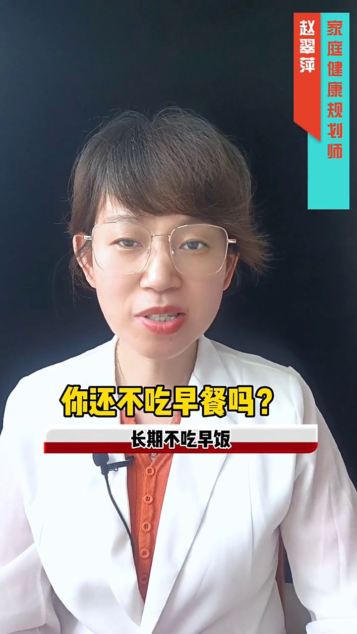 不吃早餐的人会怎样