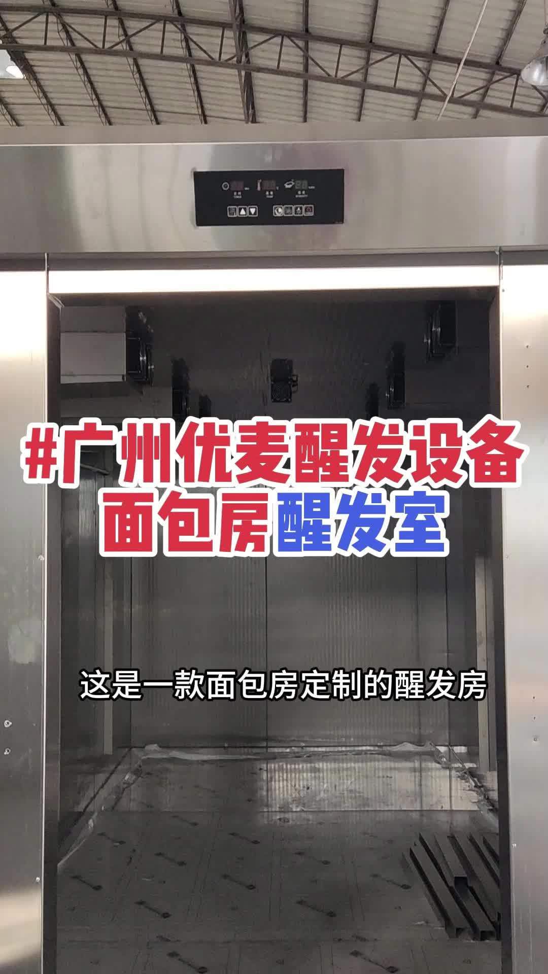面包房定做的醒发房