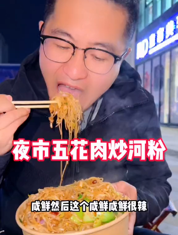 夜市五花肉炒河粉,半锅菜炒粉,14元一份