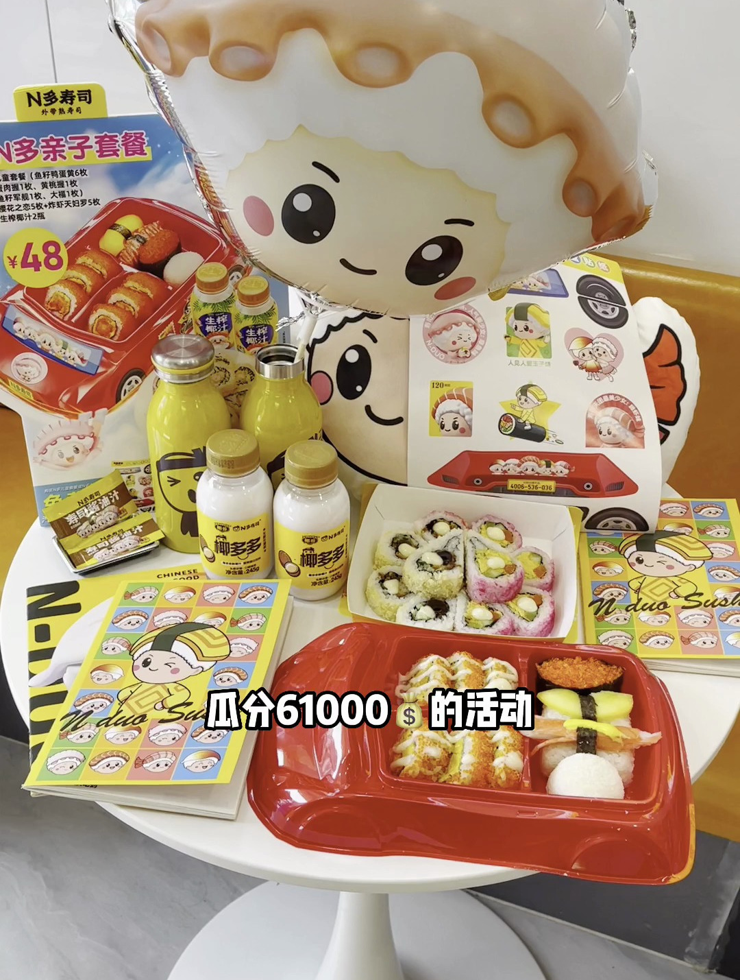 说出来你可能不信?吃个寿司竟然还能参加瓜分六万一的活动!