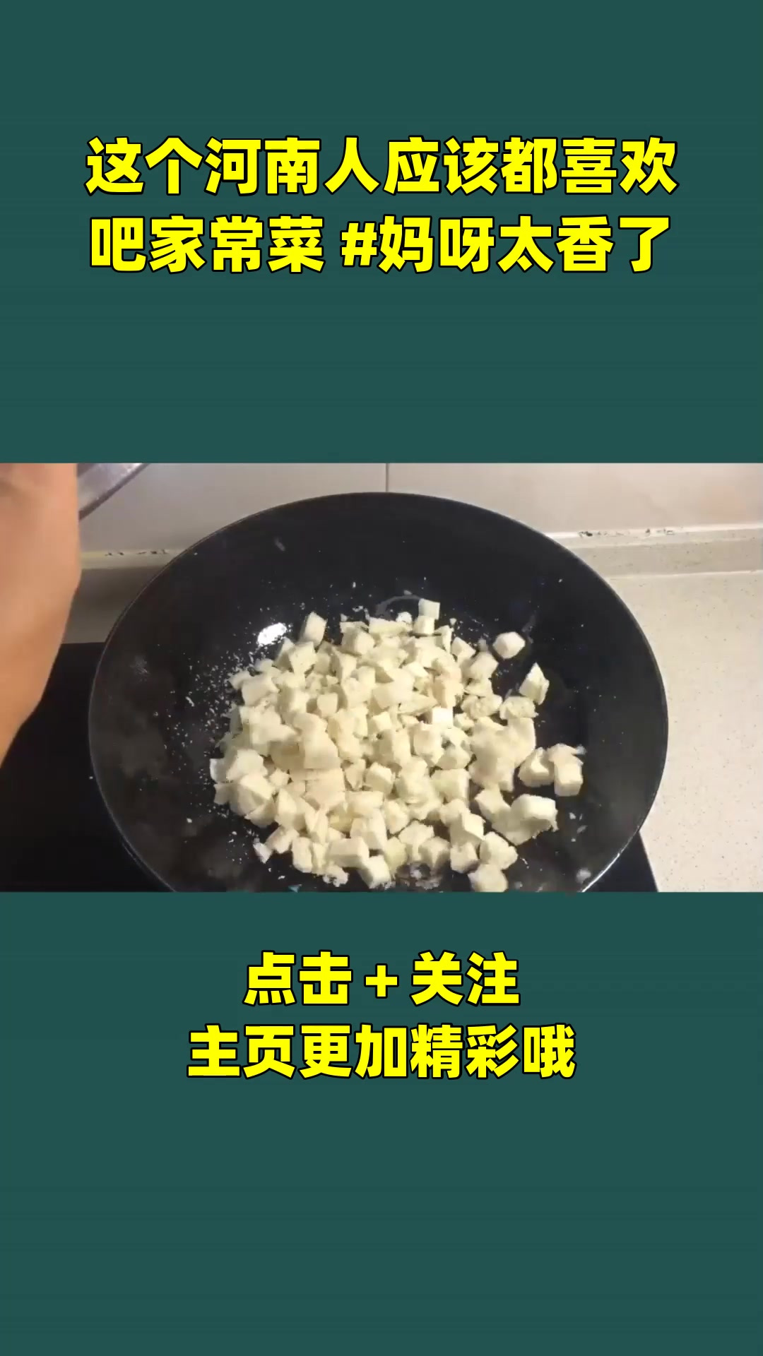这个河南人应该都喜欢吧家常菜 妈呀太香了