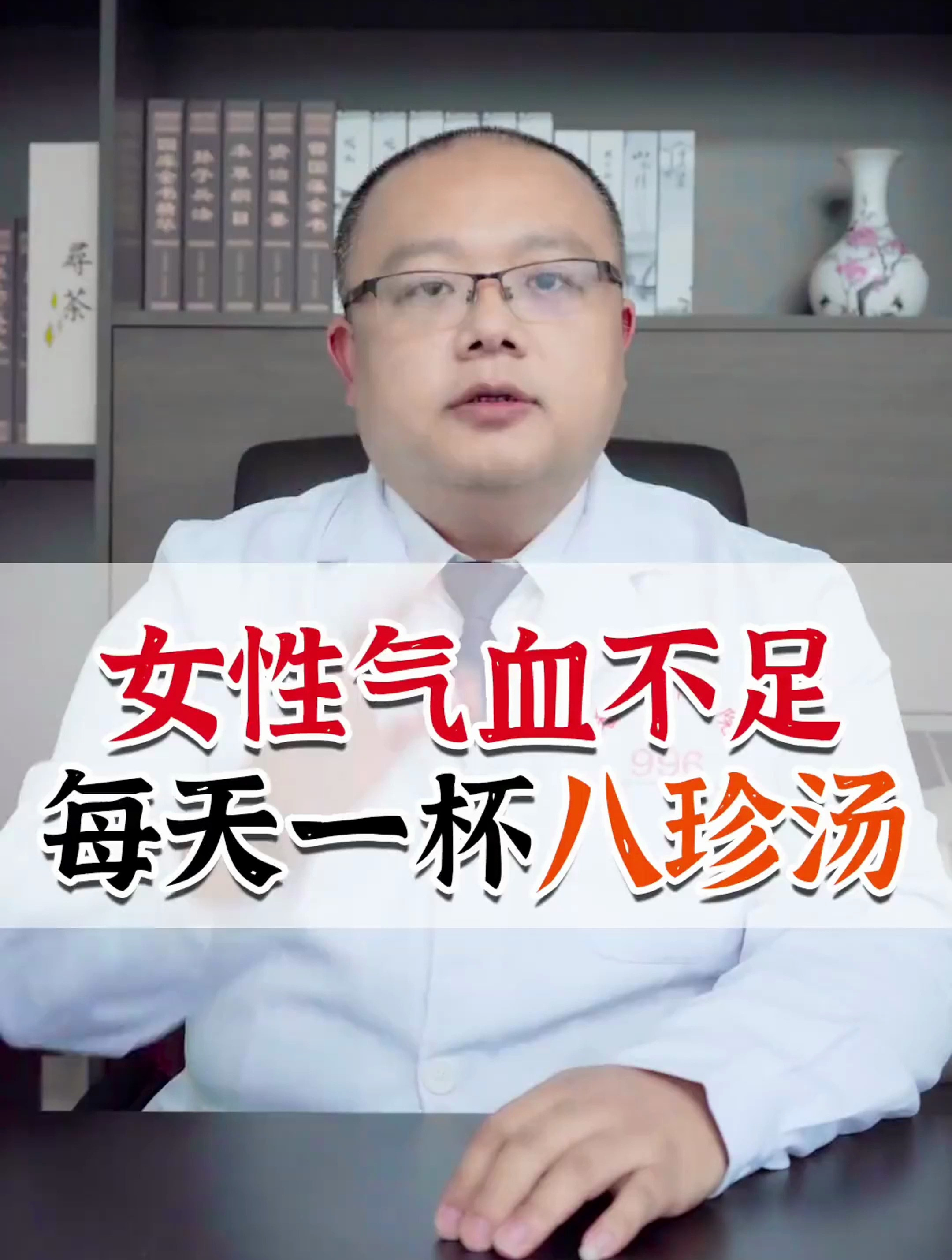 女性气血不足,每天一杯八珍汤