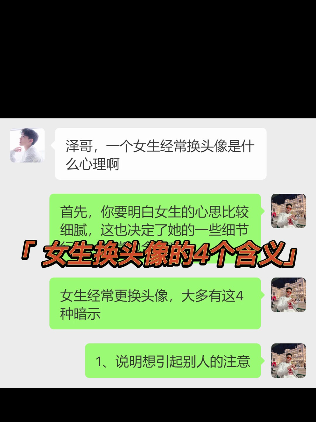 女生经常换头像暗示这4个含义