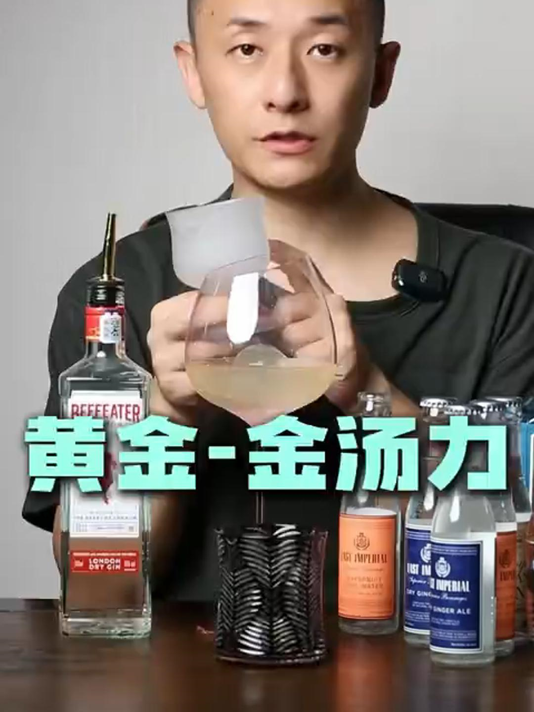 黄金金汤力怎么调