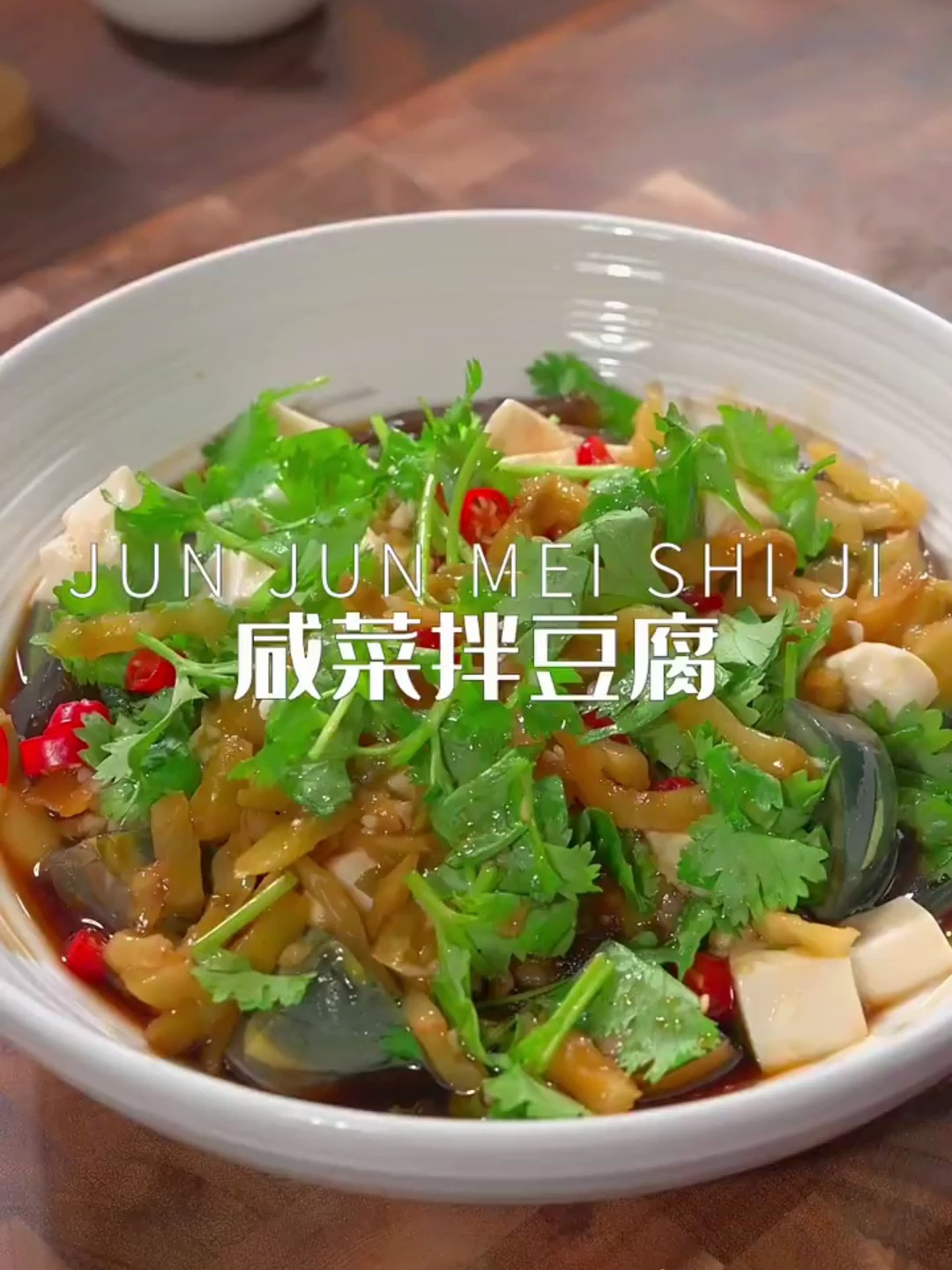 自从娶回家个东北老婆我家餐桌上就没断过这道皮蛋榨菜拌豆腐