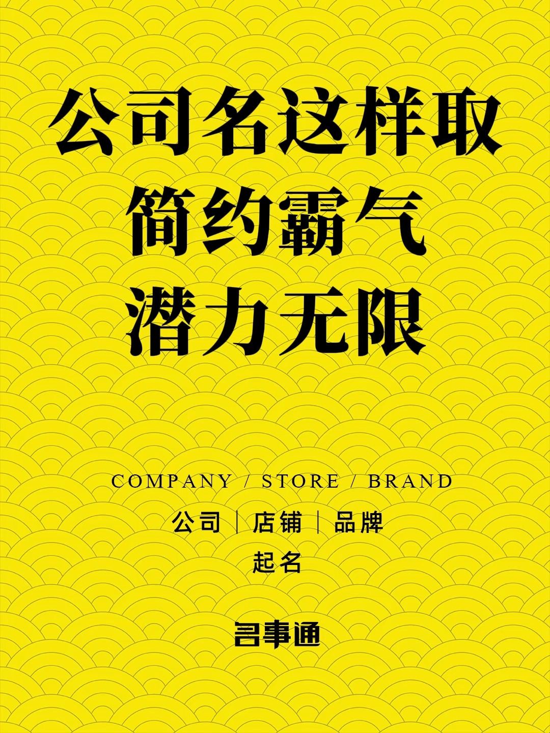 名事通:装饰装修店名大全