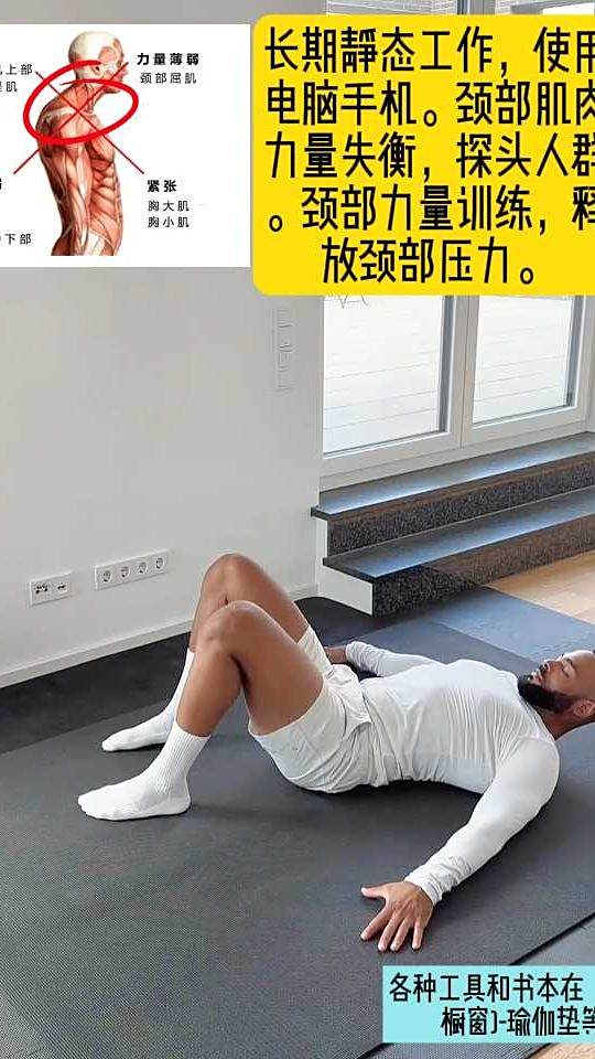 长期静态使用电脑手机。颈部肌肉力量失衡,颈部力量训练
