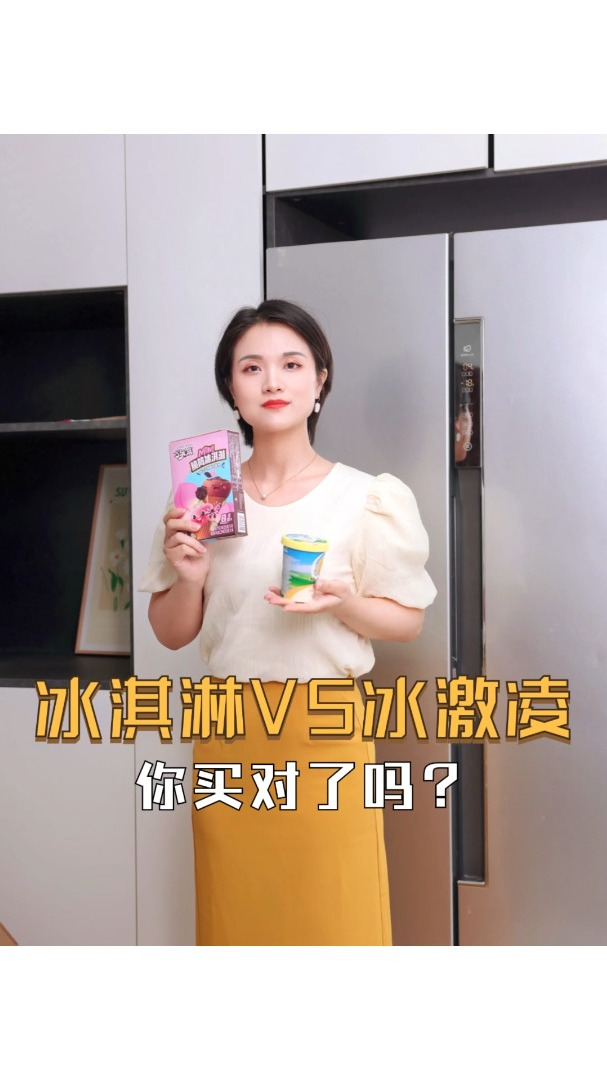 冰箱里的雪糕,你们屯对了吗?