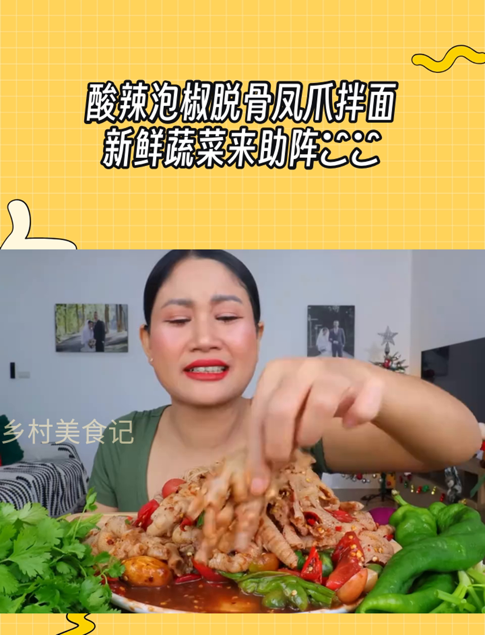酸辣泡椒脱骨凤爪拌面,新鲜蔬菜来助阵