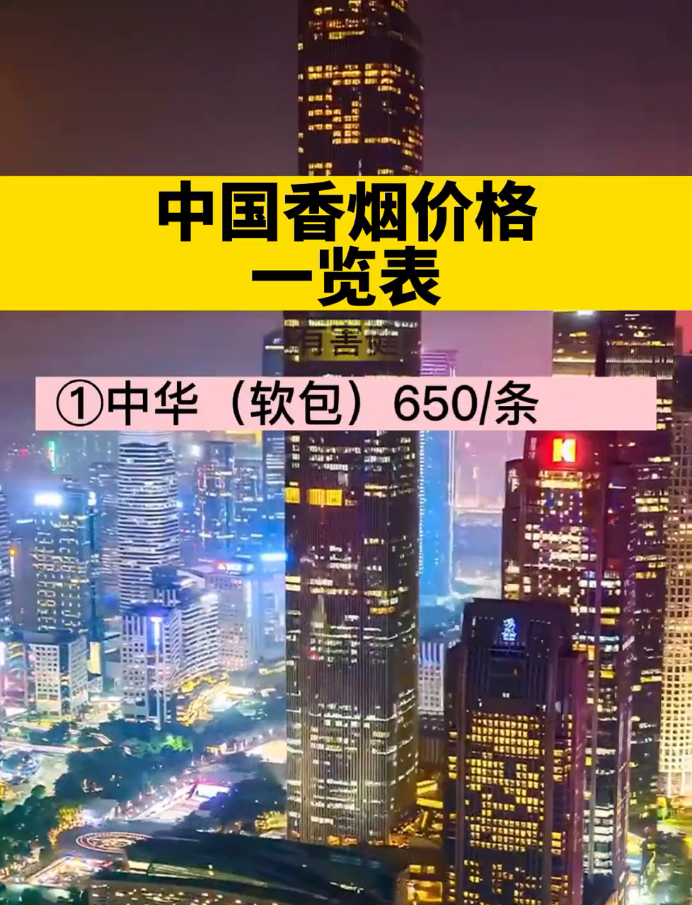 中国香烟价格一览表!