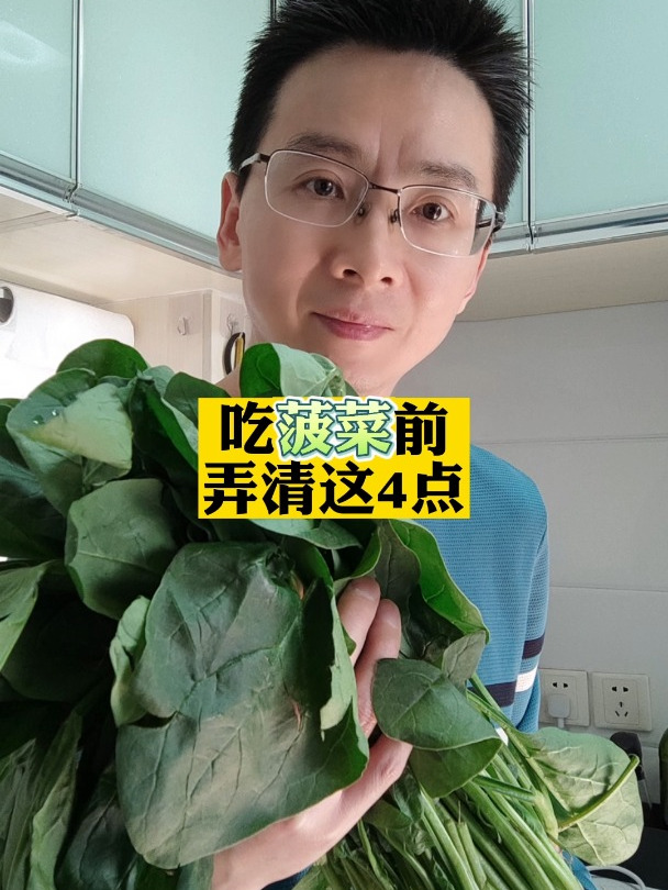 吃菠菜前,弄清这4点!