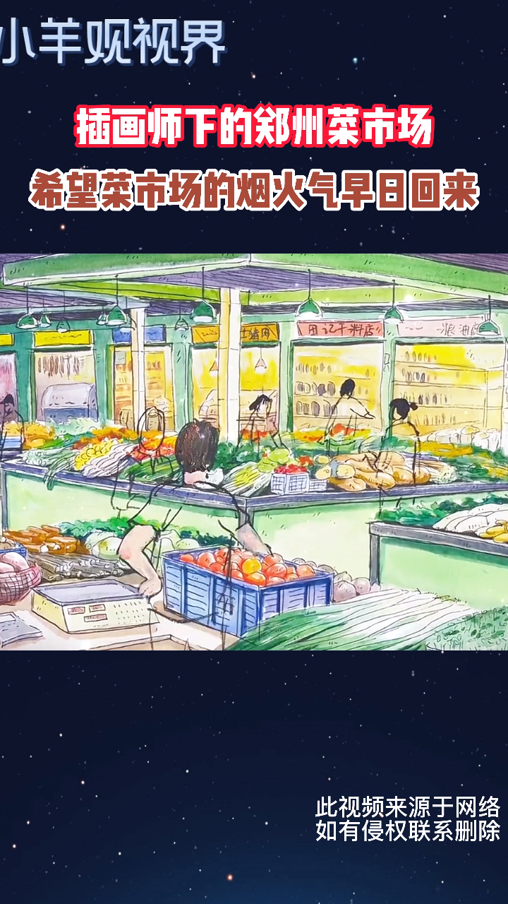 插画师速绘菜市场,希望疫情早日结束,烟火气快些回来