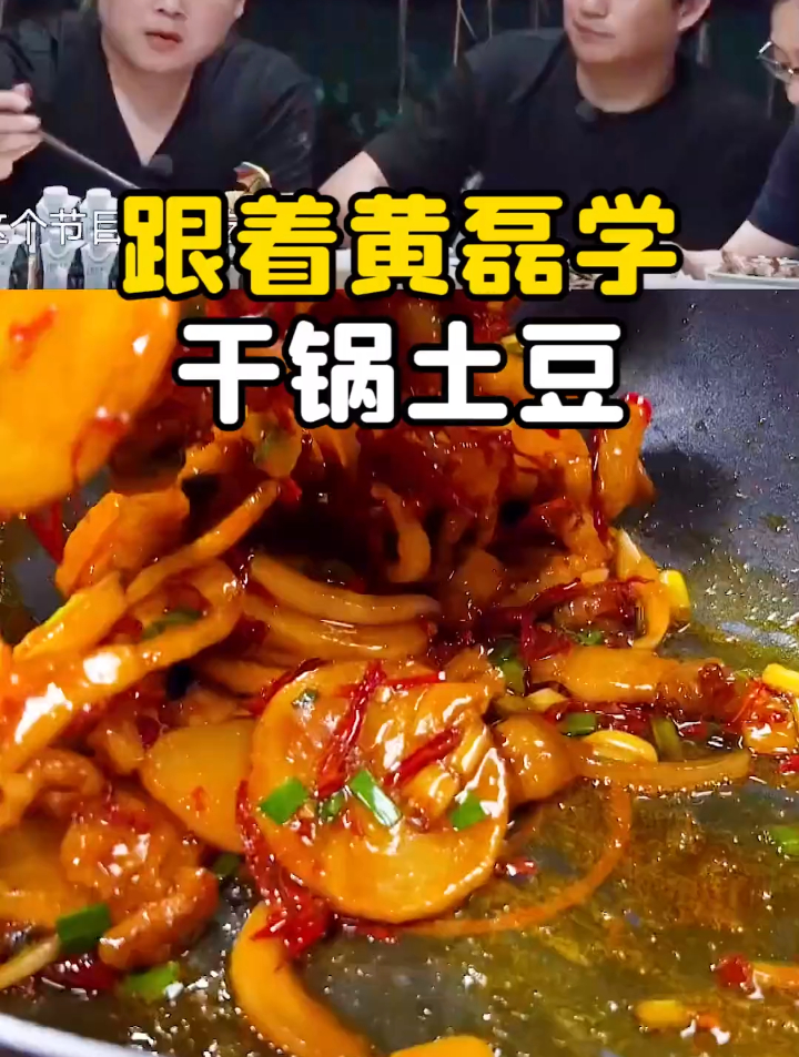 干锅土豆片怎么做才好吃?技巧全在这里,香辣下饭,做法超简单