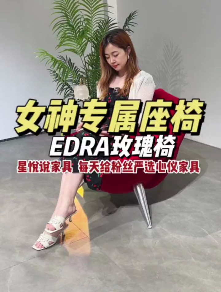象征着爱情与浪漫的EDRA玫瑰椅,超级好看