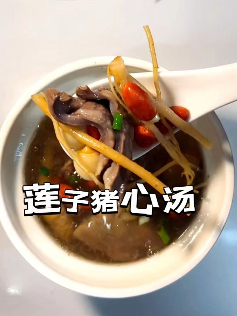 莲子猪心汤 宁神养心,一周炖一次莲子猪心汤,睡眠越来越香