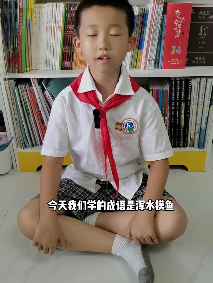 成语系列浑水摸鱼