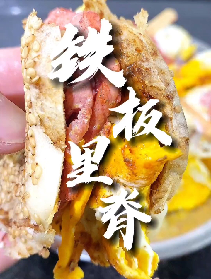 铁板里脊 烧饼里脊自己做健康没科技