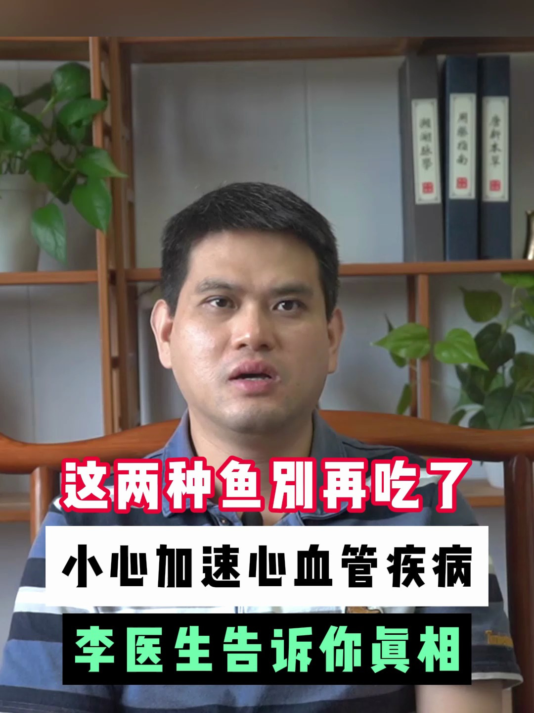 这两种鱼别再吃了,小心加速心血管疾病,李医生告诉你真相