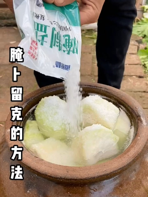 腌卜留克咸菜 幸福乡村丰收季