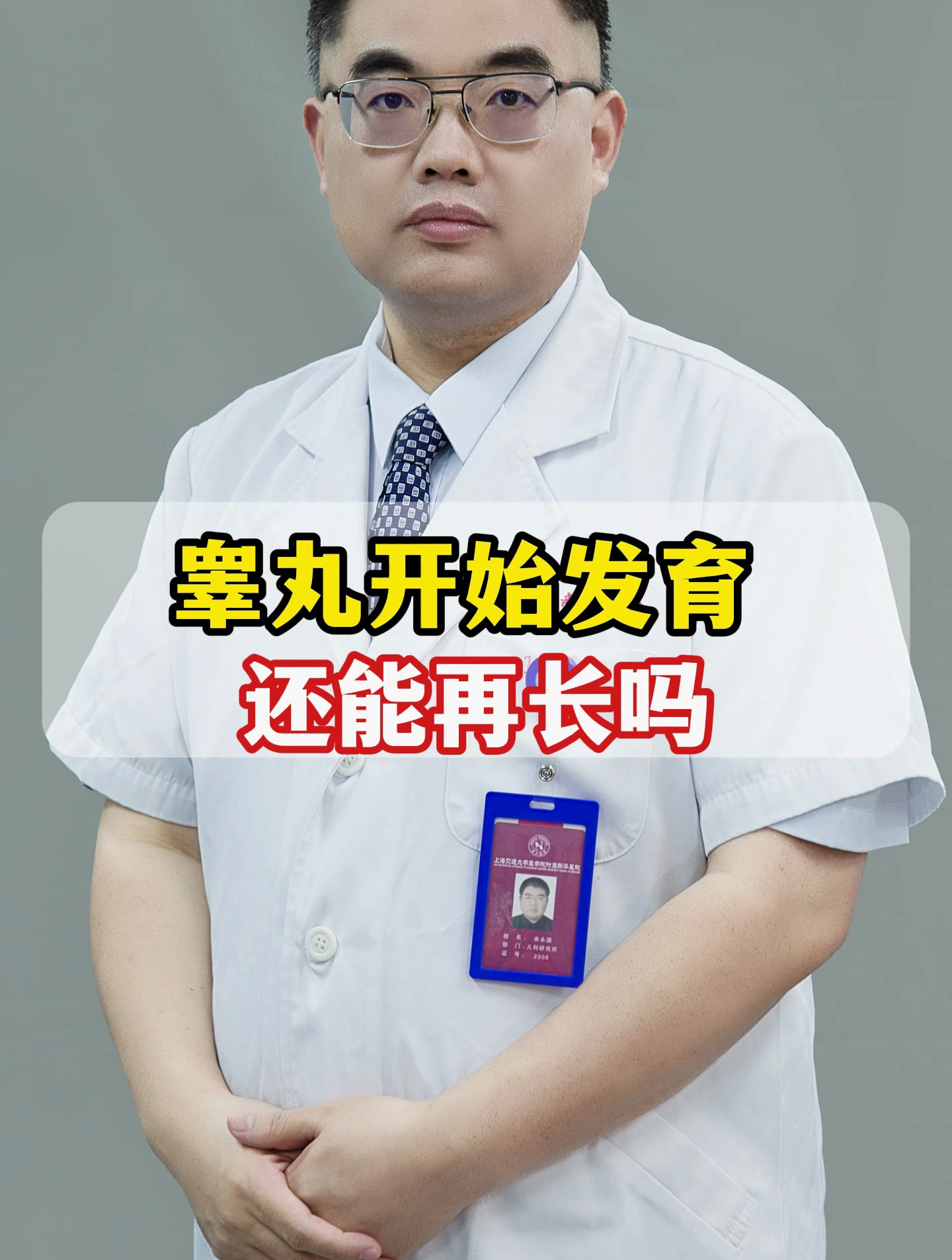 男孩睾丸开始发育,是不是就长不长了呢?