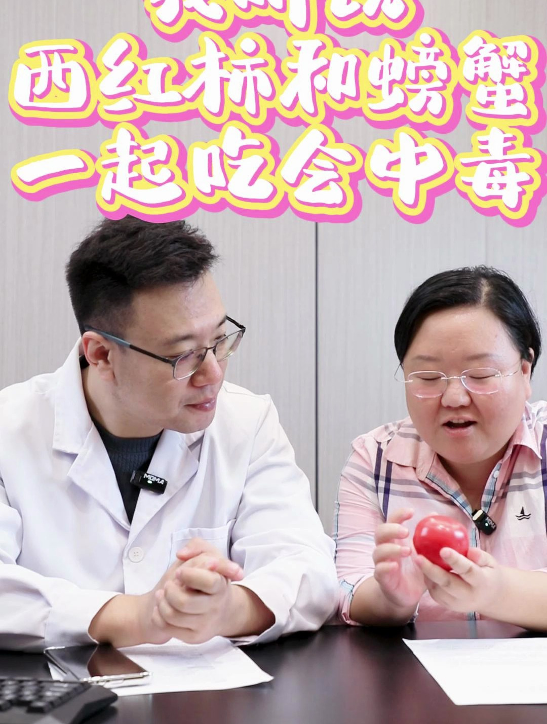 我听说西红柿和螃蟹一起吃会中毒