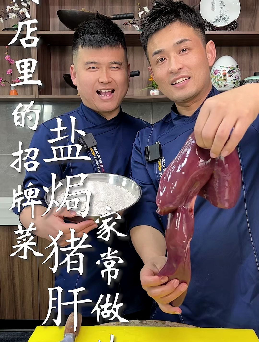 酒店里的招牌菜,盐焗猪肝家常做法