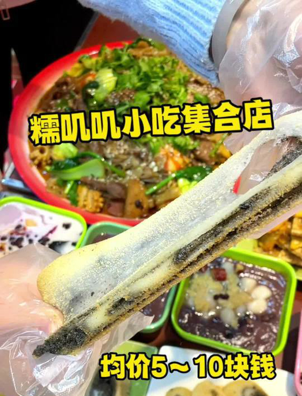 泰安这家新开的冒菜店简直就是小吃集合店5块钱一份的黑芝麻驴打滚和6块钱一份的大黄米凉糕我可