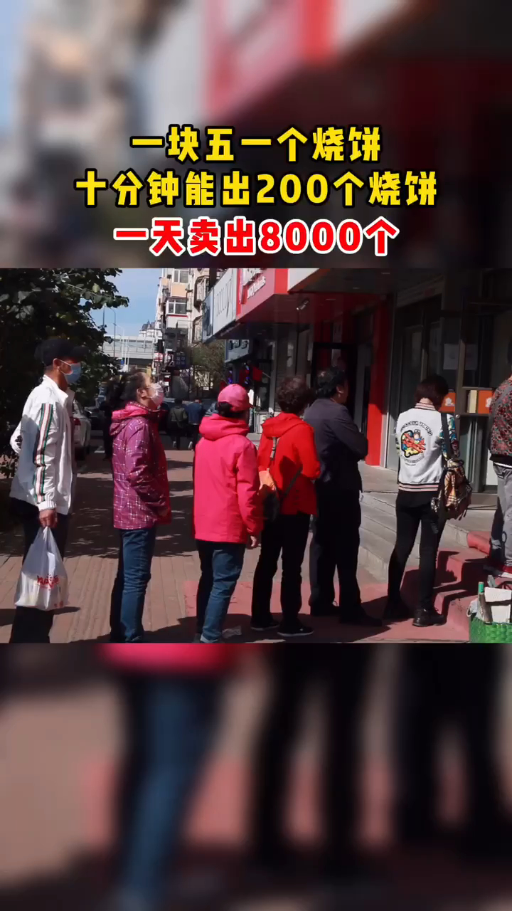一天卖近万张烧饼