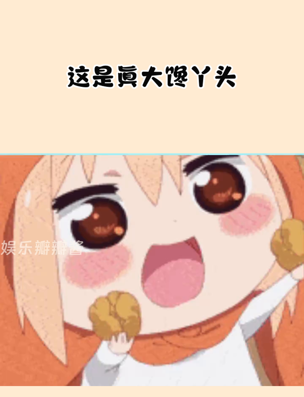 那么问题来了,丹妹到底是谁呢?