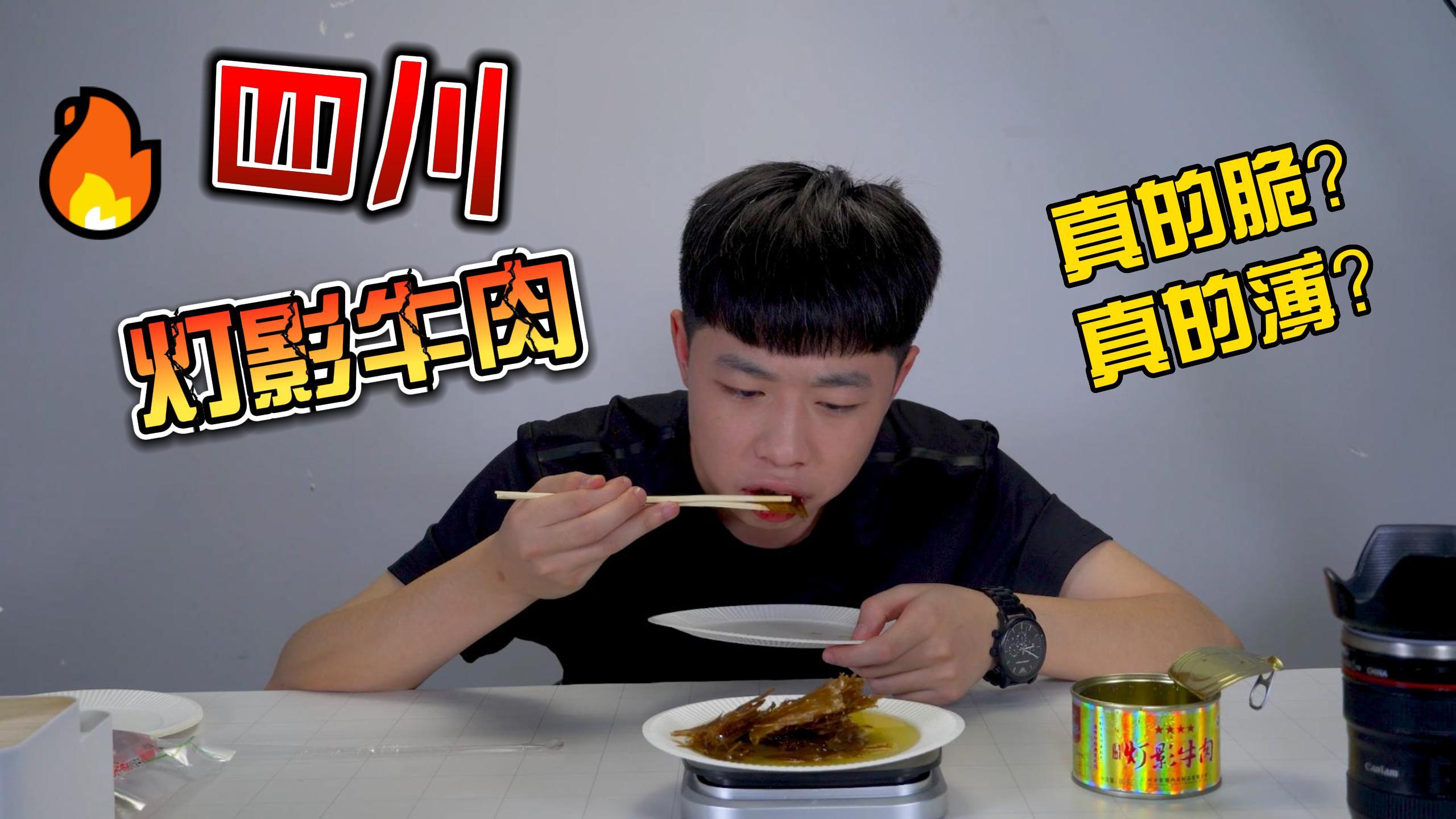 开箱这款四川达州特产小吃,真的有那么脆那么薄?