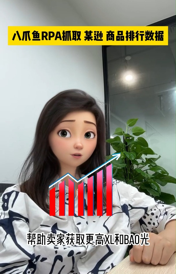 如何用八爪鱼RPA实现亚马逊商品排名抓取?