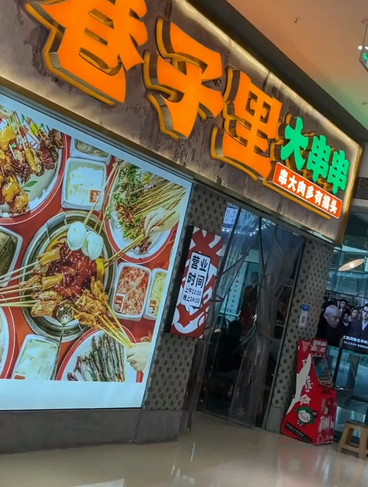巷子里大串串又出来搞事情了