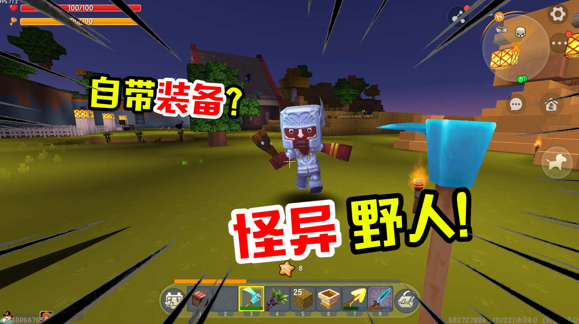 迷你世界家族联机2-47:鱼豆偶遇怪异野人!江叔提议打二龙?