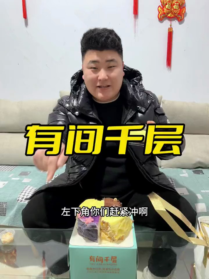 艾特你的富婆小姐姐给你买四拼千层蛋糕
