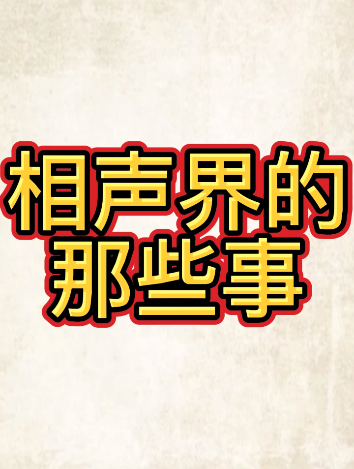 烧饼被散养,张云雷被呵斥,为何从不受罚的何云伟却叛变师门1
