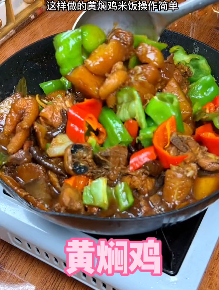 家常版的黄焖鸡米饭,像我这样做,操作简单,味道一点不比外面差
