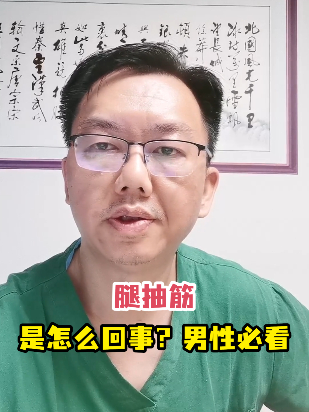腿抽筋是怎么回事?男性必看