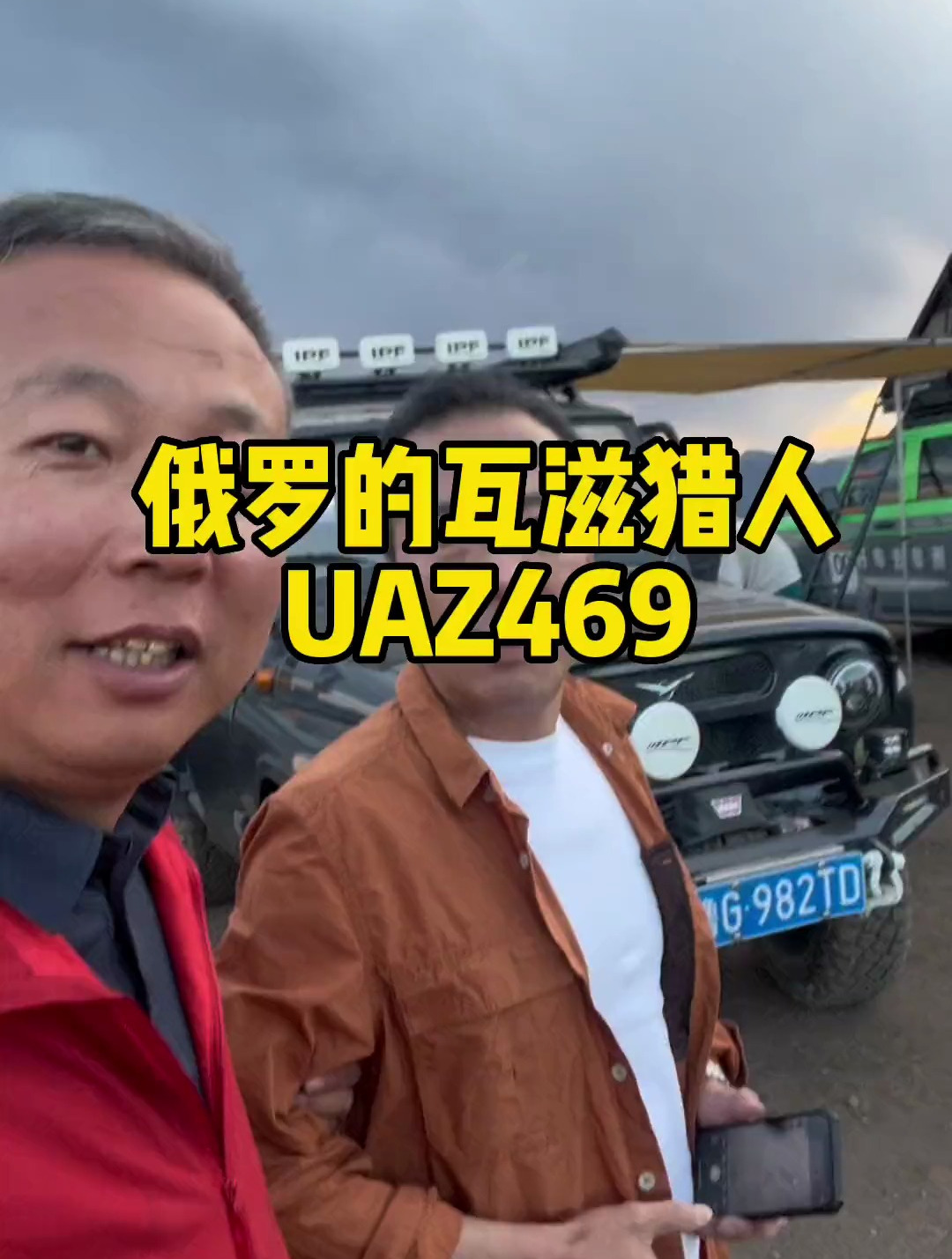 俄罗斯版212瓦滋猎人,今晚去吃鸡