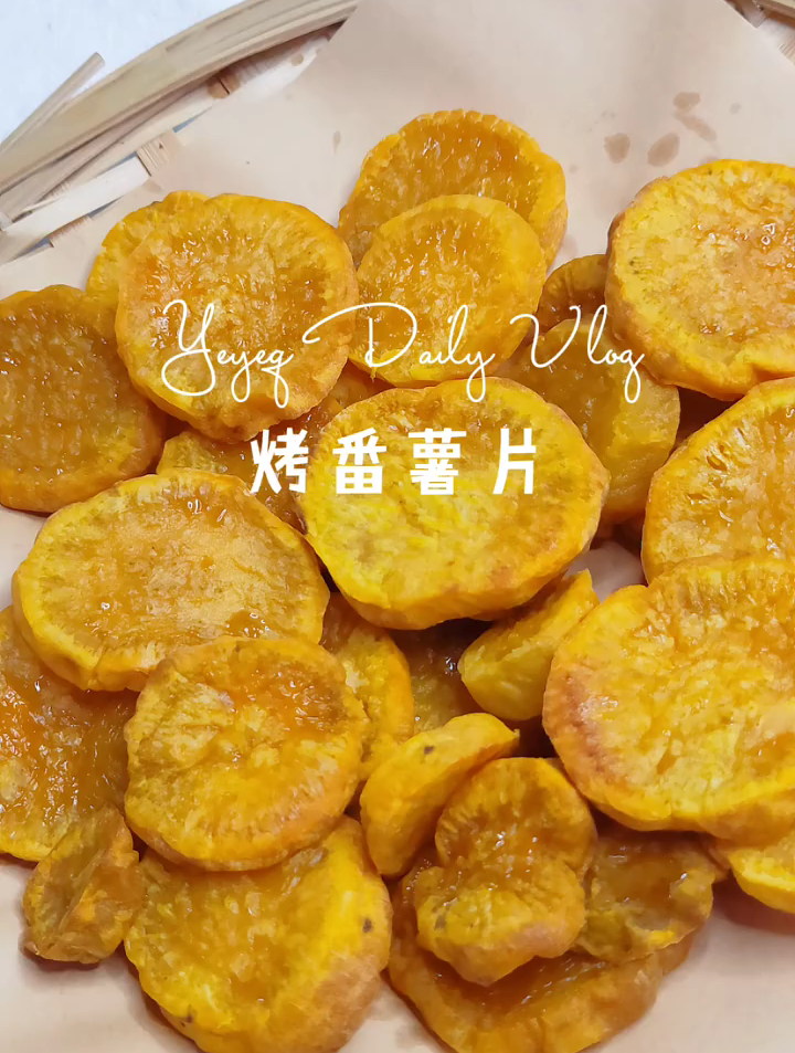 空气炸锅美食,烤番薯片,软糯香甜