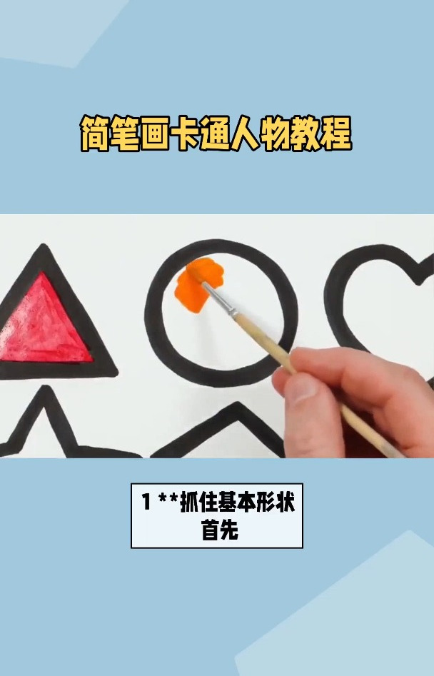 怎样画简笔画 卡通人物(可爱)