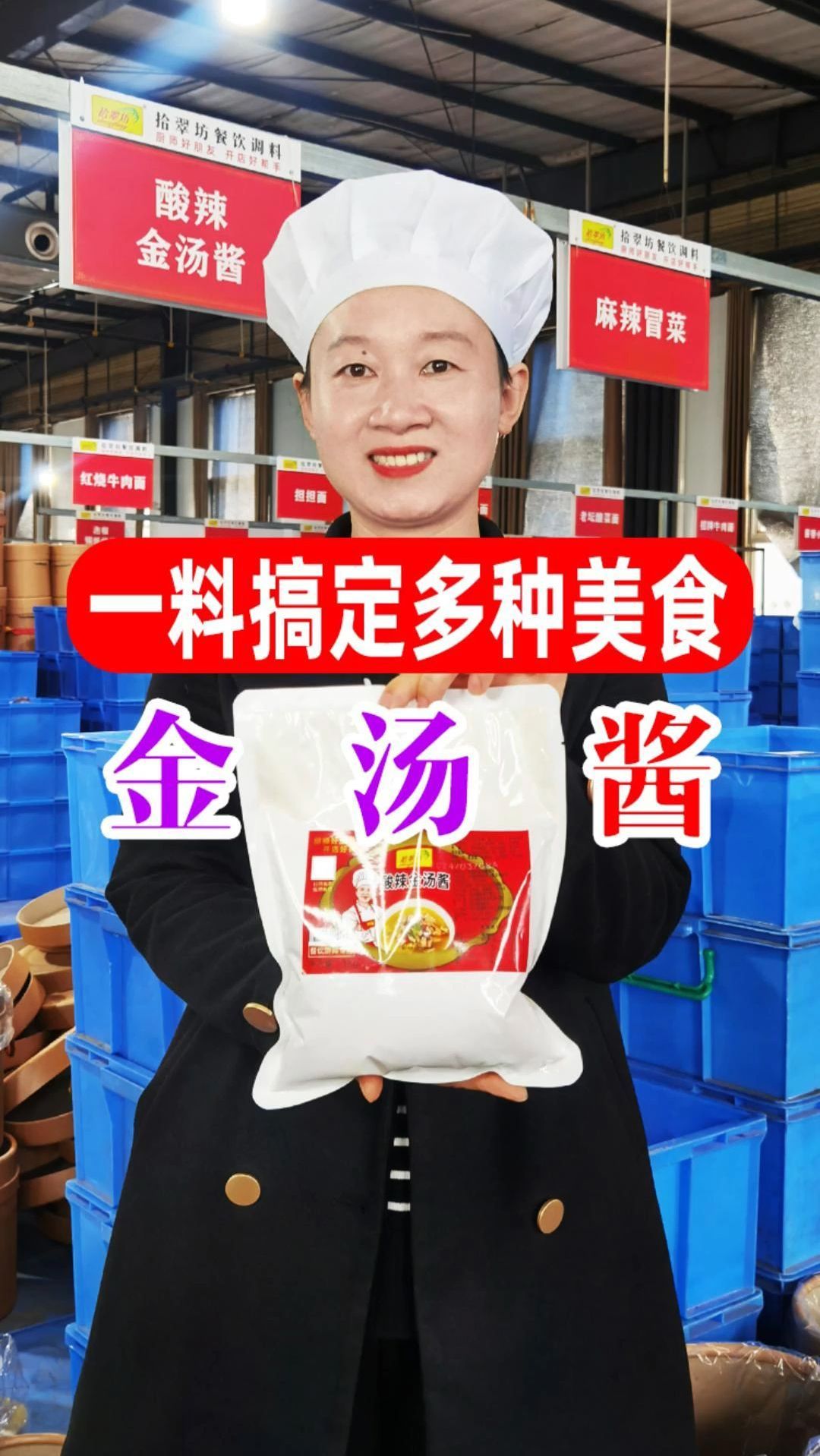 辣的和不辣的金汤酱,拾翠坊都安排好了!欢迎试味哦~