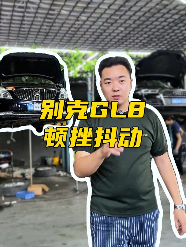 别克GL8顿挫、抖动,今天教你们自己如何判断变速箱故障!